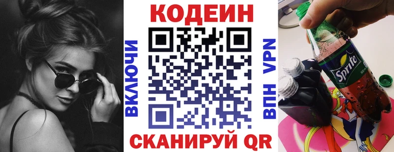 Купить  Берёзовский  Кодеин напиток Lean (лин) 